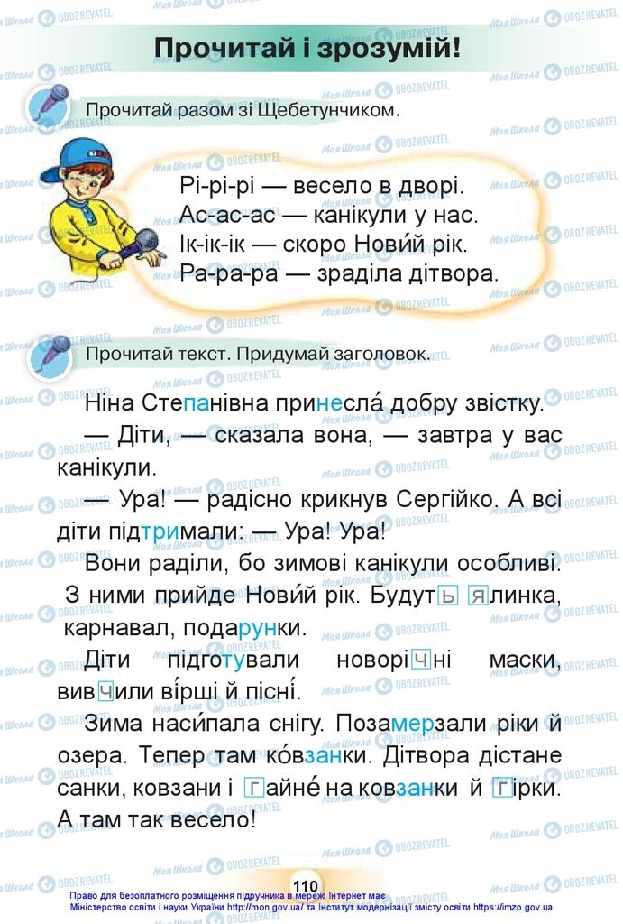 Підручники Українська мова 1 клас сторінка 110