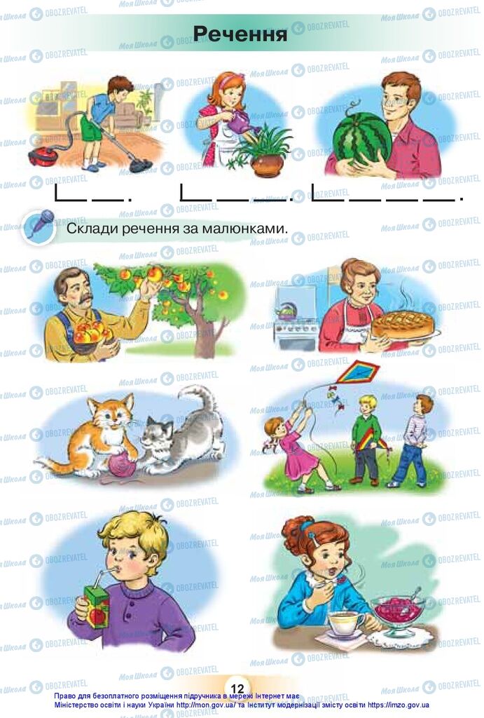 Підручники Українська мова 1 клас сторінка 12