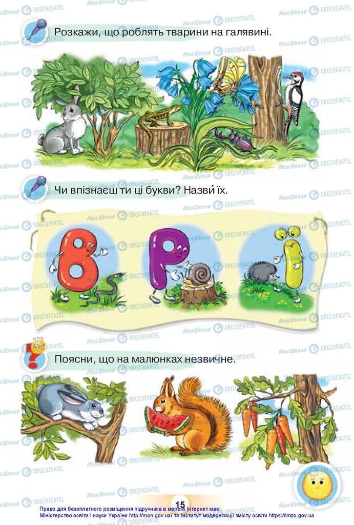 Підручники Українська мова 1 клас сторінка 15