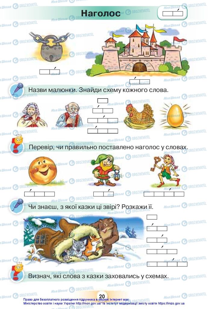 Учебники Укр мова 1 класс страница 20