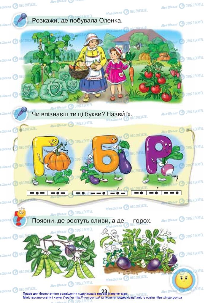 Підручники Українська мова 1 клас сторінка 23