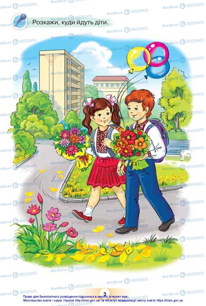Підручники Українська мова 1 клас сторінка 3
