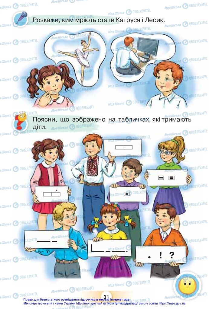 Підручники Українська мова 1 клас сторінка 31