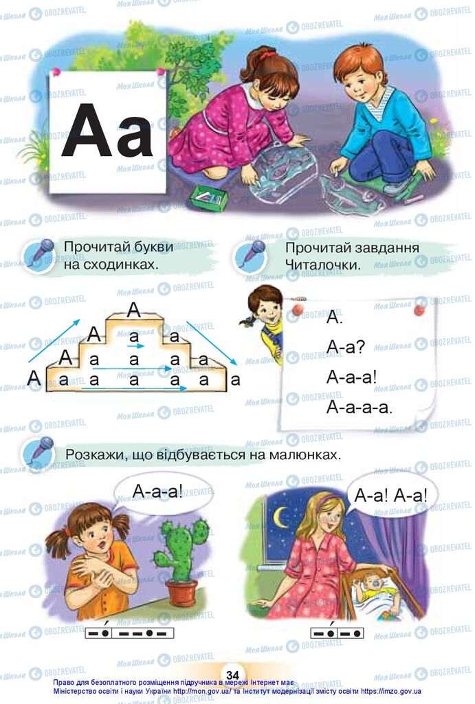 Учебники Укр мова 1 класс страница 34