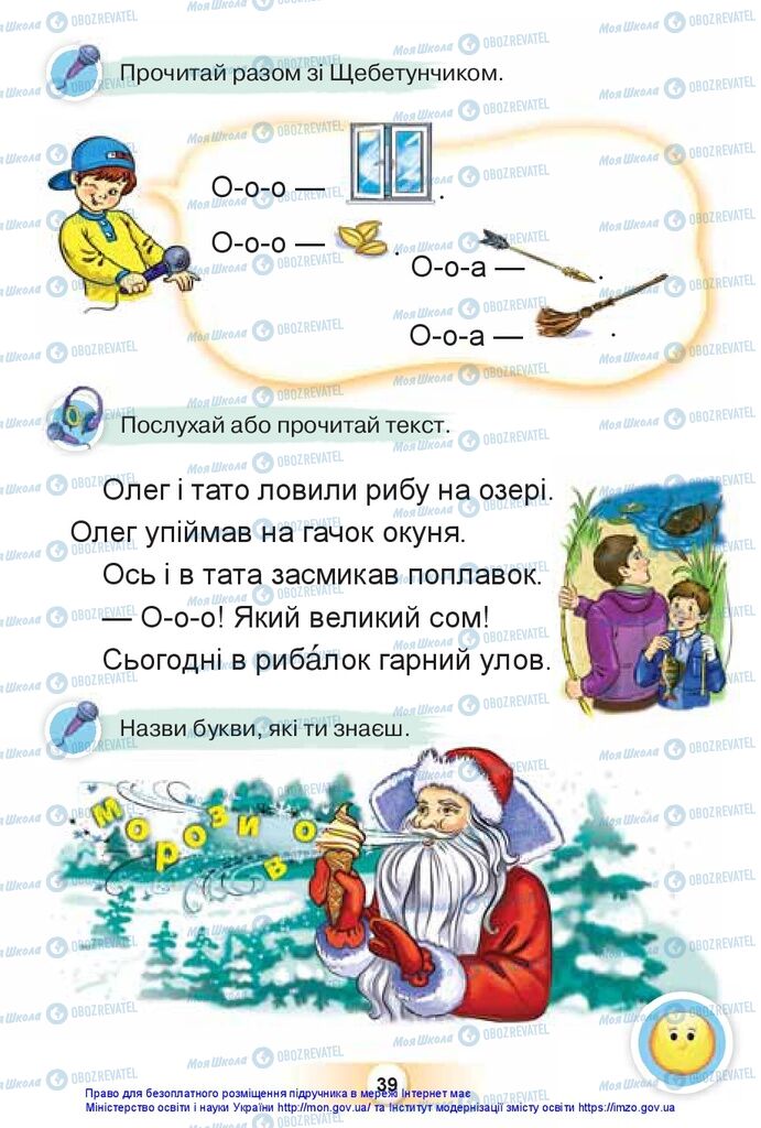 Підручники Українська мова 1 клас сторінка 39