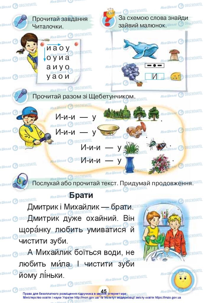 Підручники Українська мова 1 клас сторінка 45