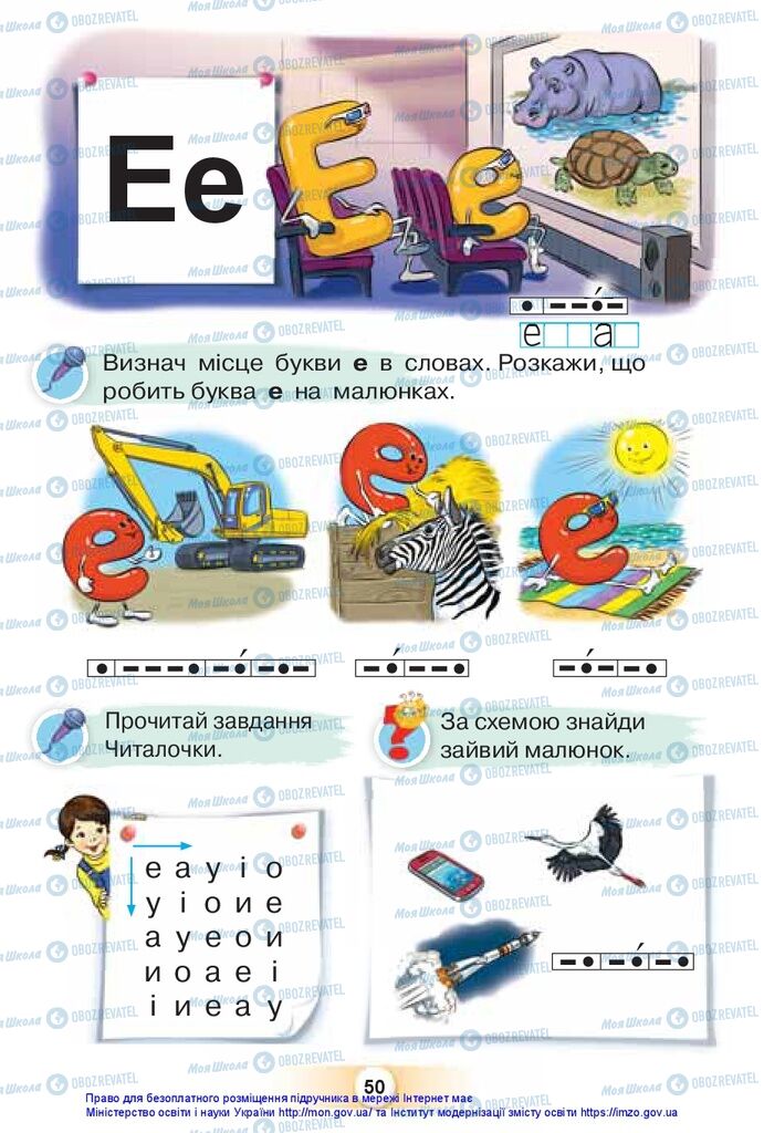 Підручники Українська мова 1 клас сторінка 50