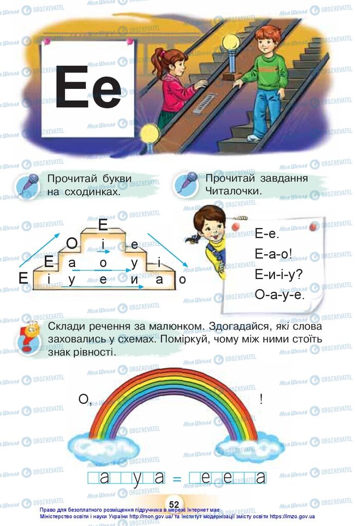 Учебники Укр мова 1 класс страница 52