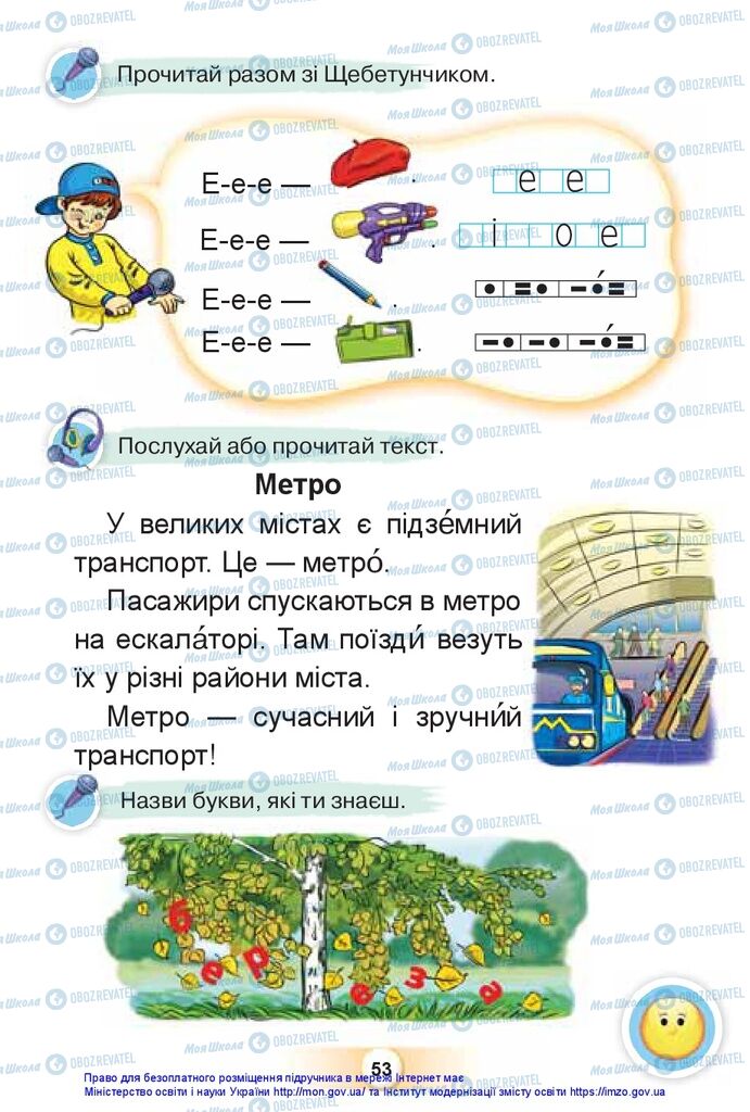 Підручники Українська мова 1 клас сторінка 53
