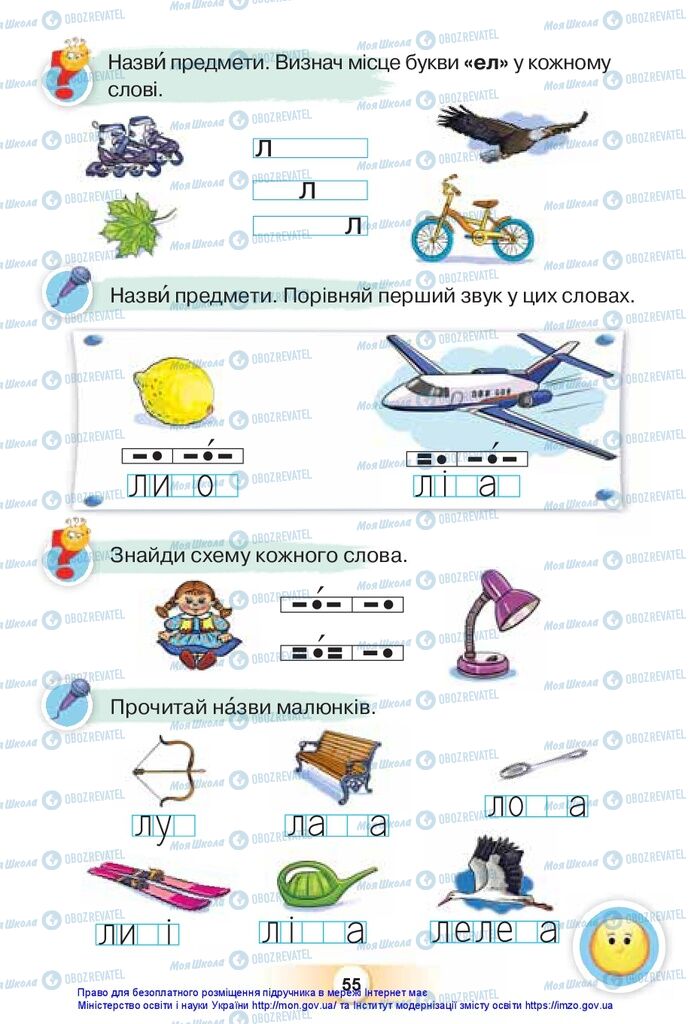 Підручники Українська мова 1 клас сторінка 55