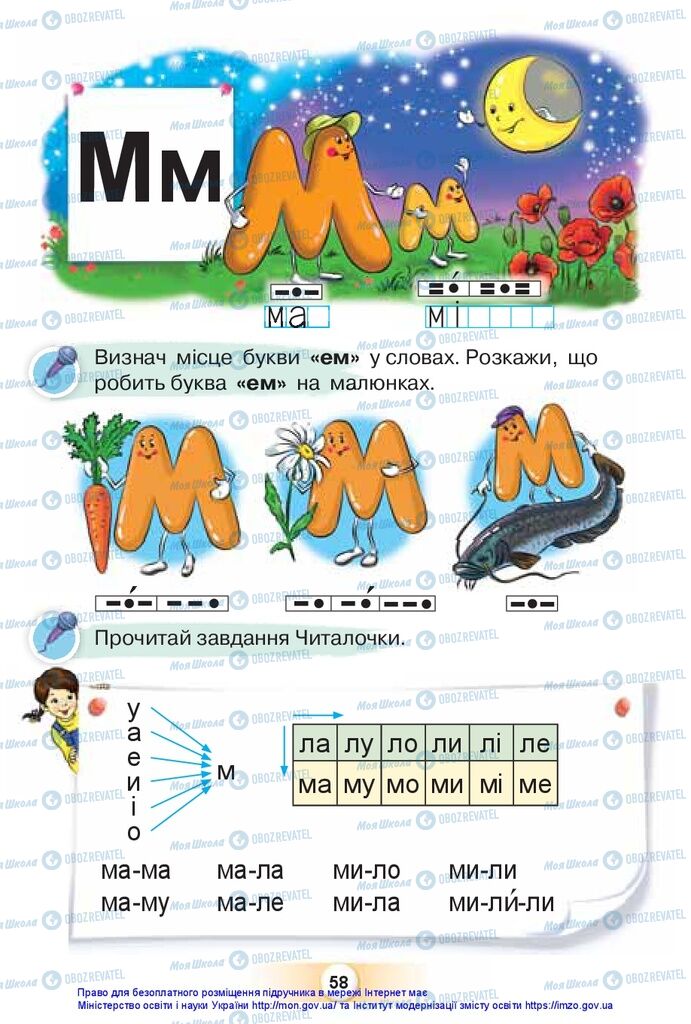Учебники Укр мова 1 класс страница 58