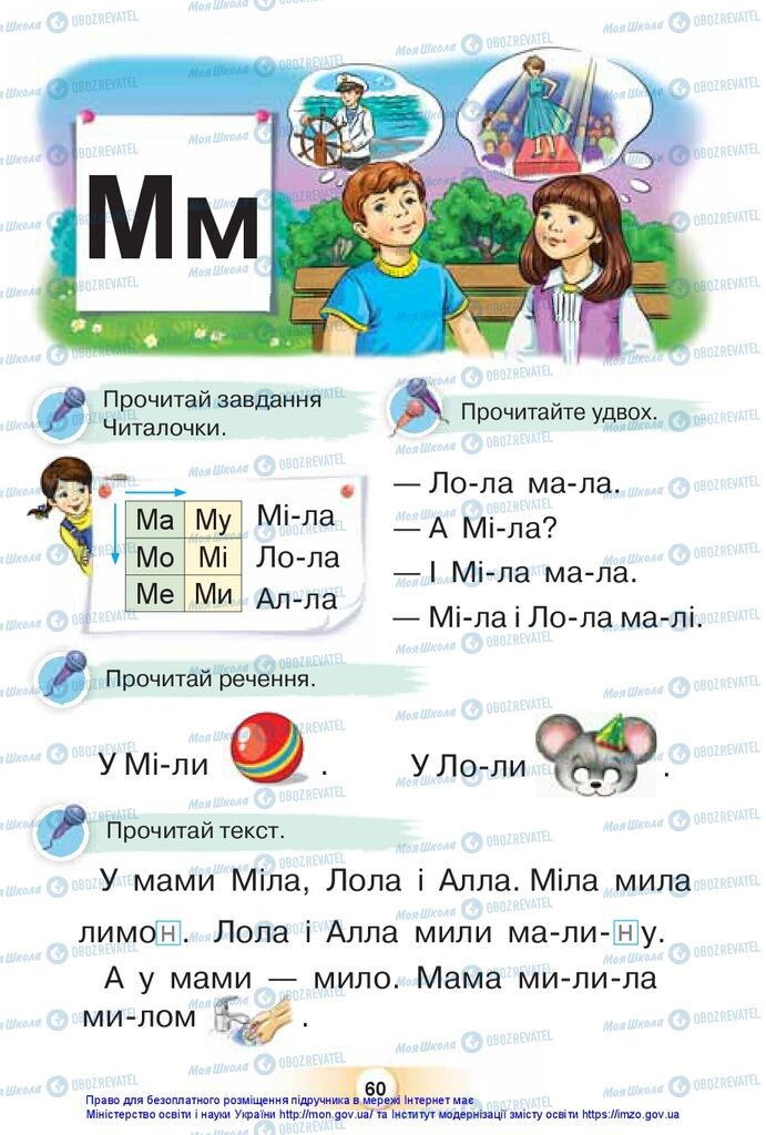 Учебники Укр мова 1 класс страница 60