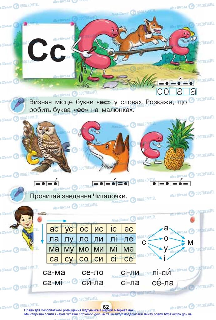 Підручники Українська мова 1 клас сторінка 62