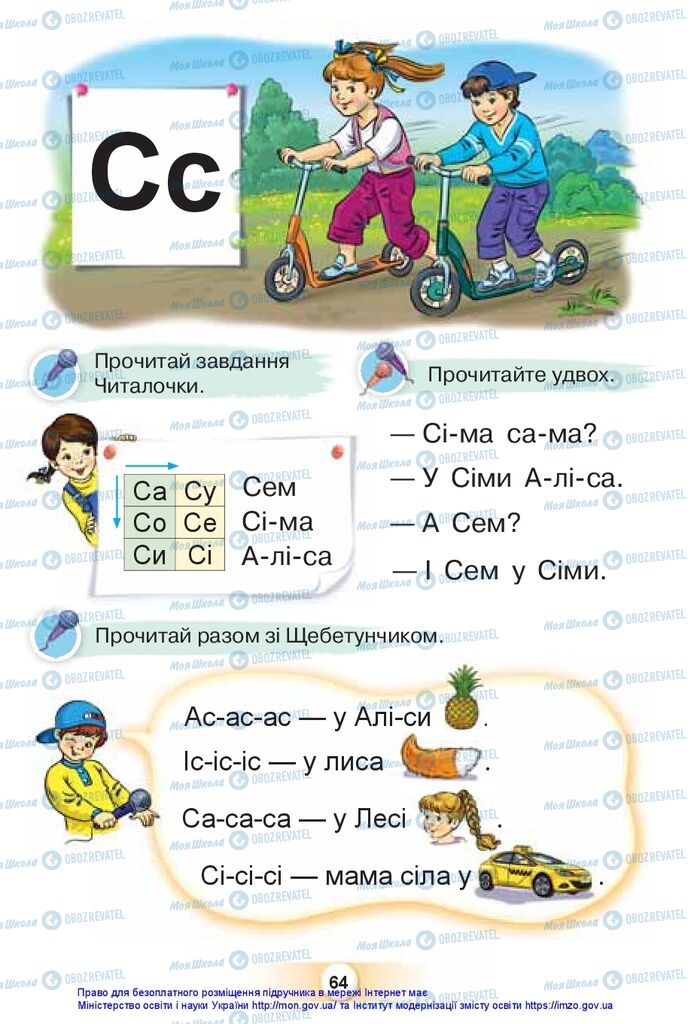 Учебники Укр мова 1 класс страница 64