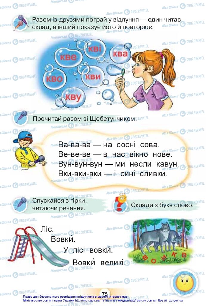 Підручники Українська мова 1 клас сторінка 75