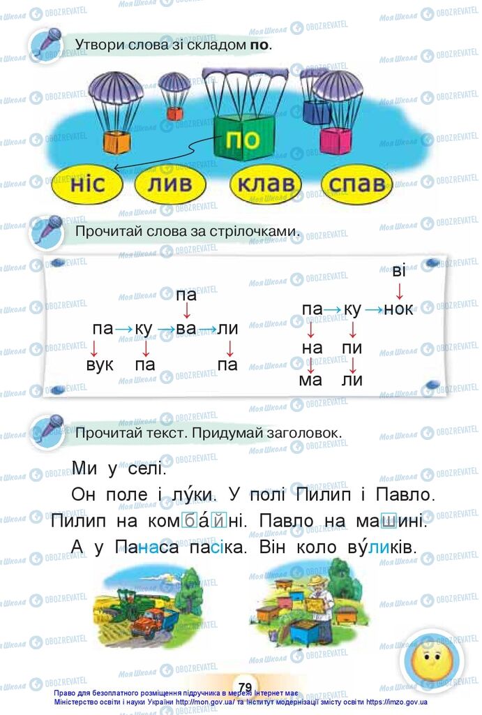 Учебники Укр мова 1 класс страница 79