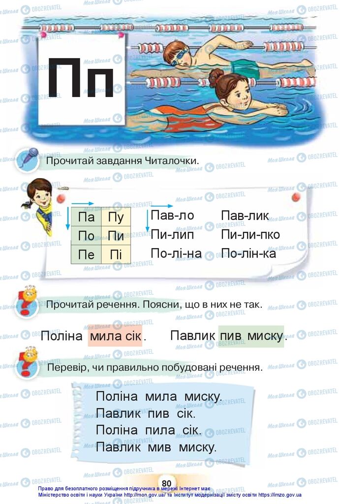 Підручники Українська мова 1 клас сторінка 80