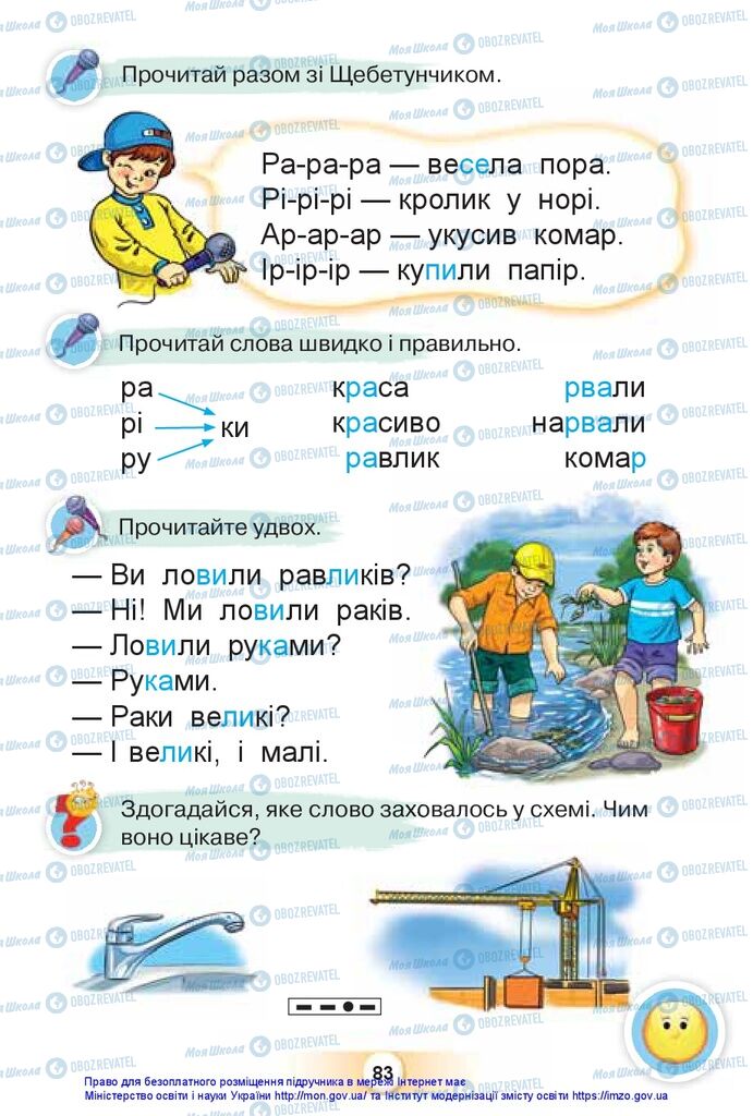 Підручники Українська мова 1 клас сторінка 83