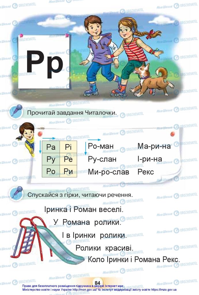 Підручники Українська мова 1 клас сторінка 84