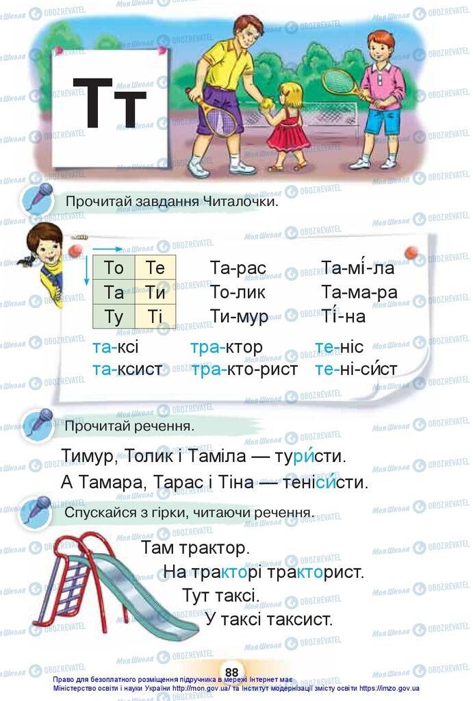 Підручники Українська мова 1 клас сторінка 88