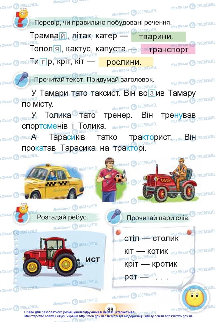 Підручники Українська мова 1 клас сторінка 89