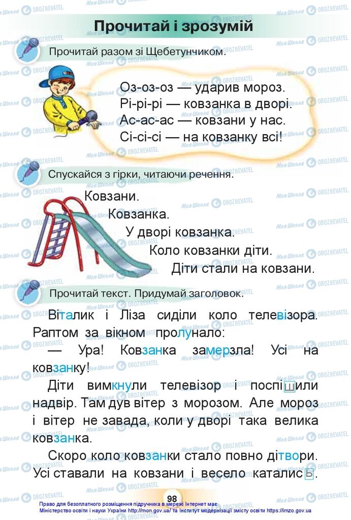 Підручники Українська мова 1 клас сторінка 98