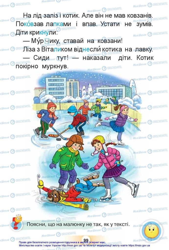 Підручники Українська мова 1 клас сторінка 99