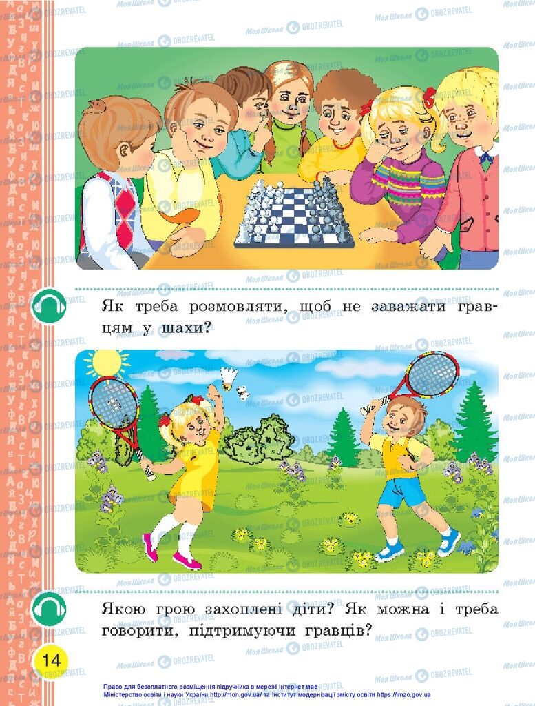 Підручники Українська мова 1 клас сторінка 14