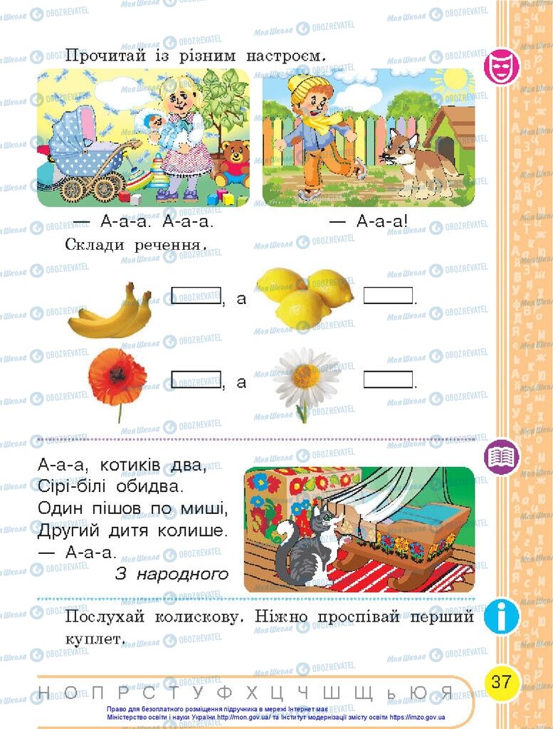 Підручники Українська мова 1 клас сторінка 37