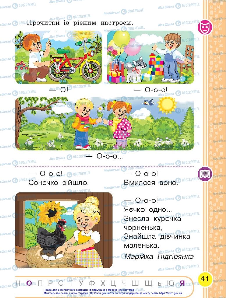 Підручники Українська мова 1 клас сторінка 41