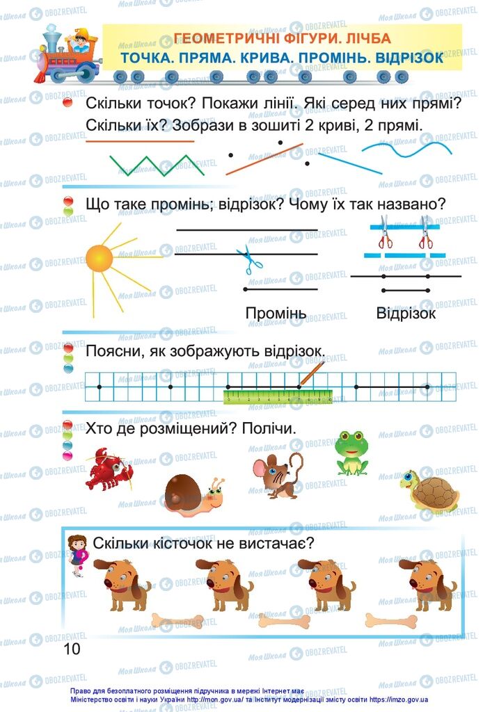 Підручники Математика 1 клас сторінка  10