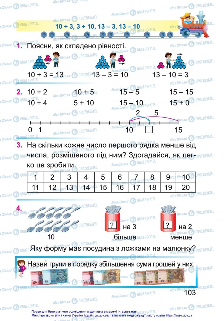 Учебники Математика 1 класс страница 103