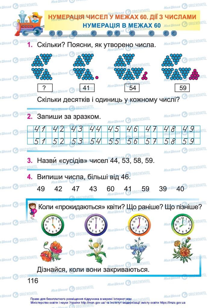 Учебники Математика 1 класс страница  116