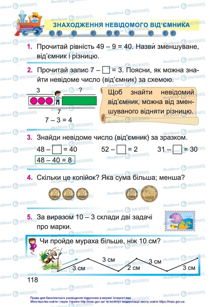 Підручники Математика 1 клас сторінка 118