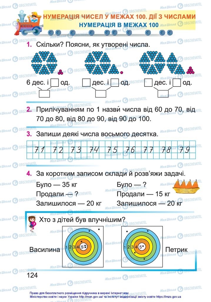 Учебники Математика 1 класс страница 124