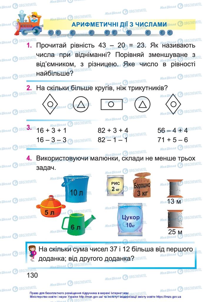 Учебники Математика 1 класс страница 130