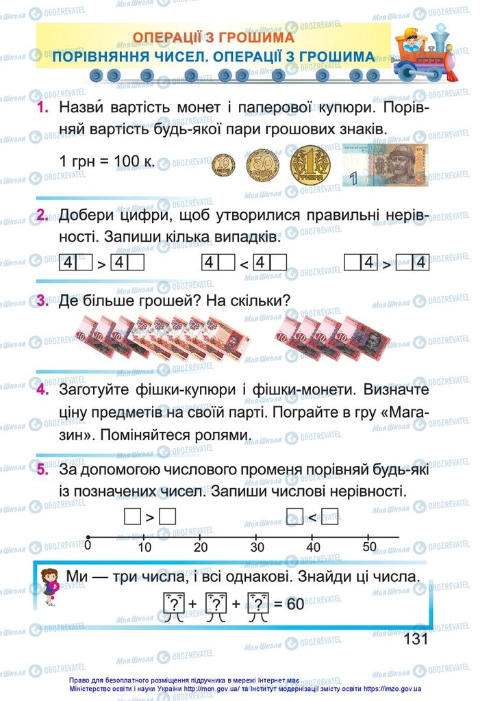 Учебники Математика 1 класс страница  131