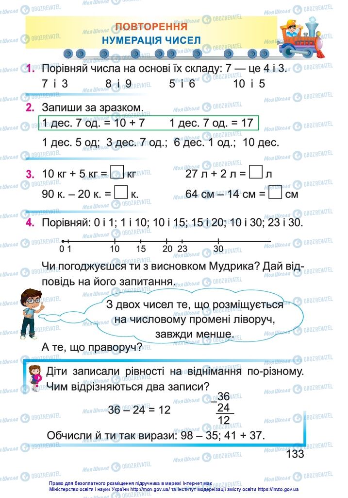 Підручники Математика 1 клас сторінка  133