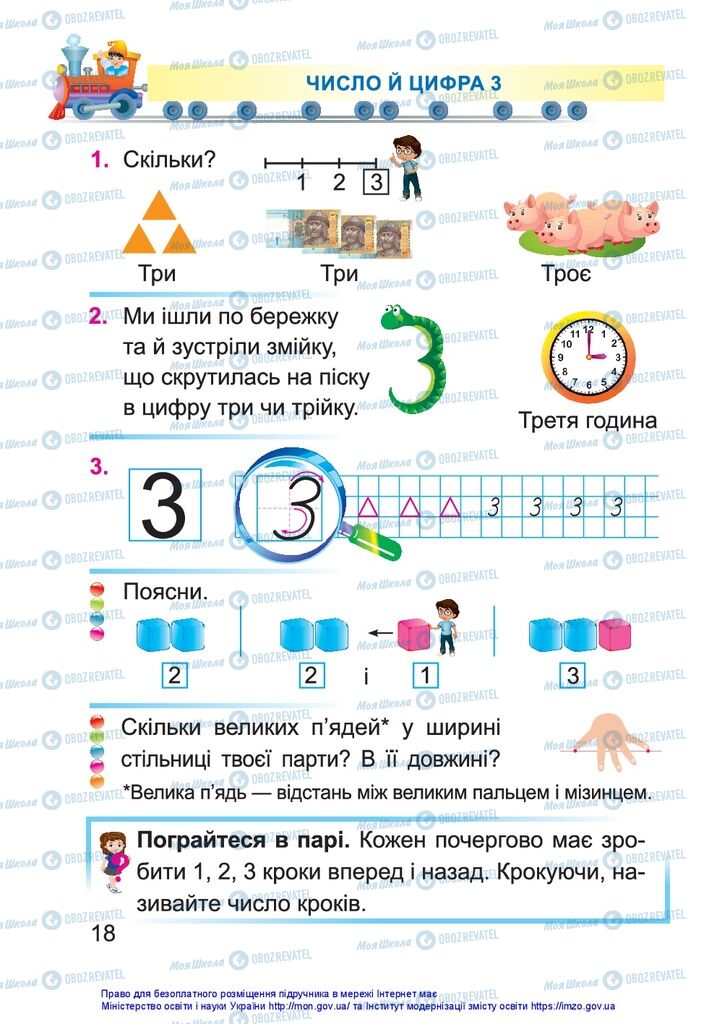 Підручники Математика 1 клас сторінка 18