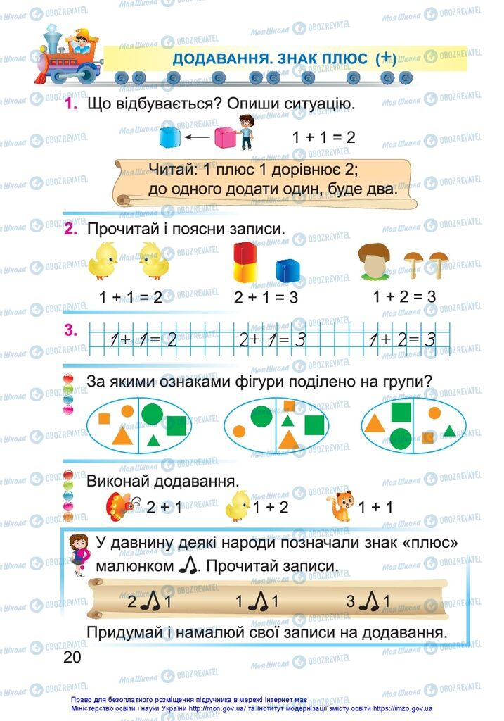 Учебники Математика 1 класс страница 20