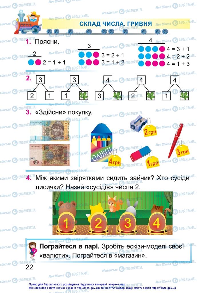 Підручники Математика 1 клас сторінка 22