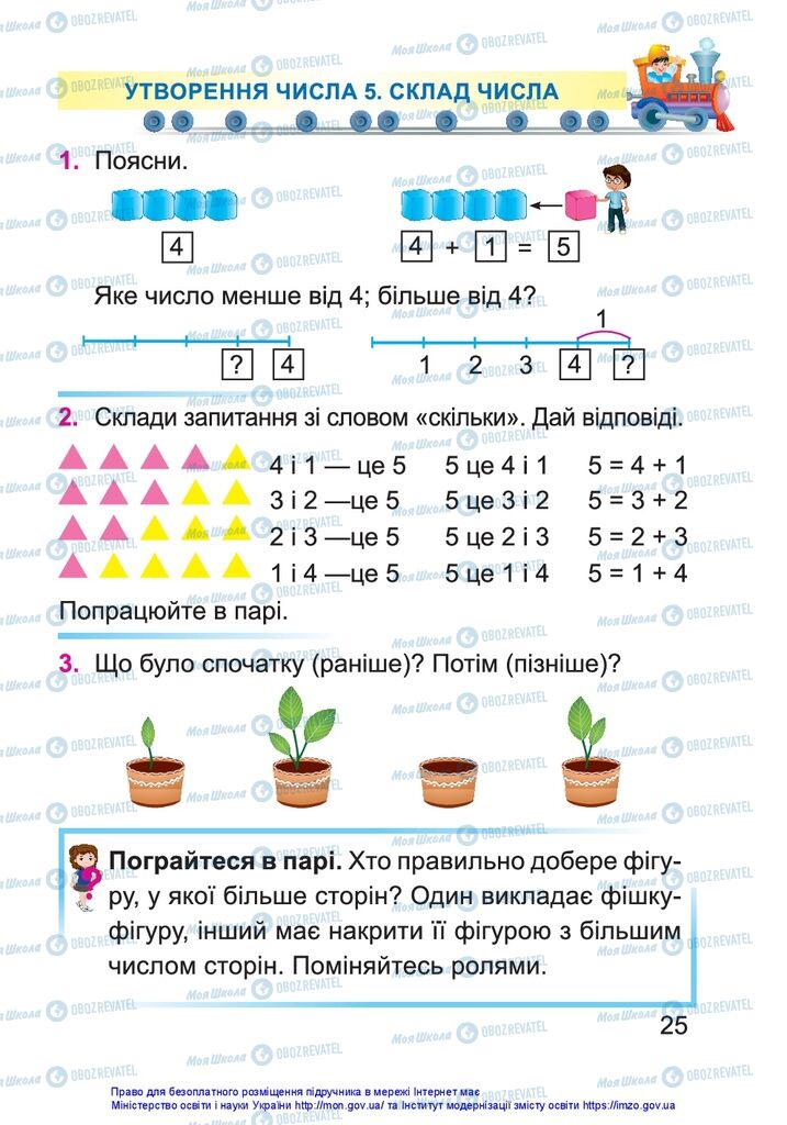 Підручники Математика 1 клас сторінка 25