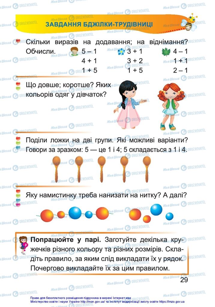 Учебники Математика 1 класс страница 29