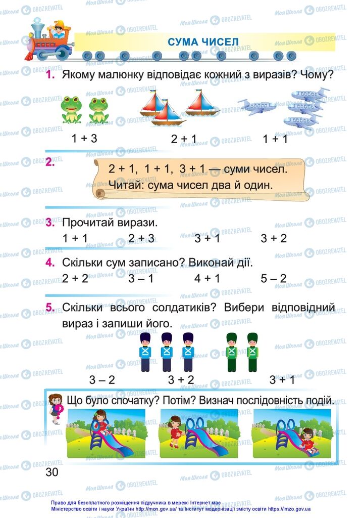 Підручники Математика 1 клас сторінка 30