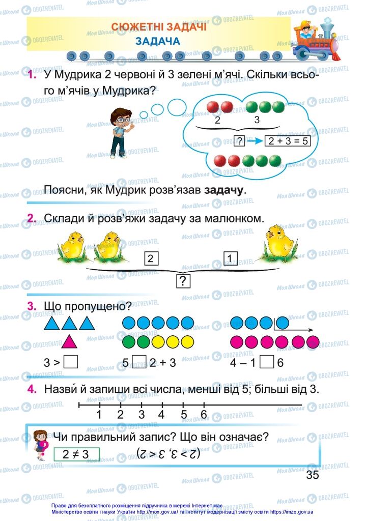 Підручники Математика 1 клас сторінка  35