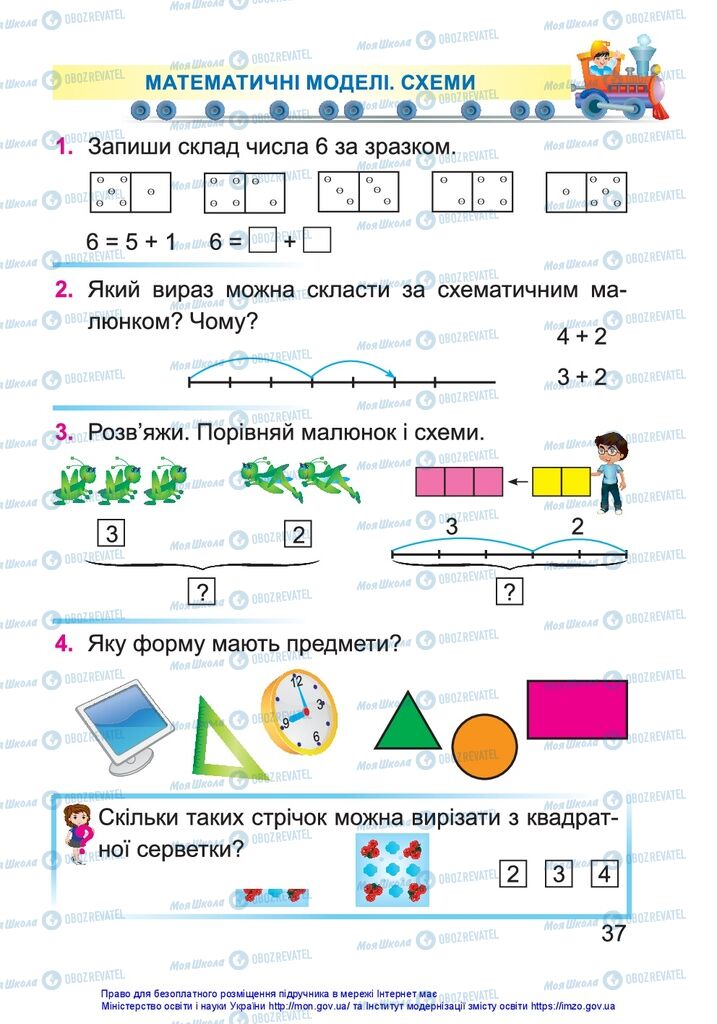 Підручники Математика 1 клас сторінка 37