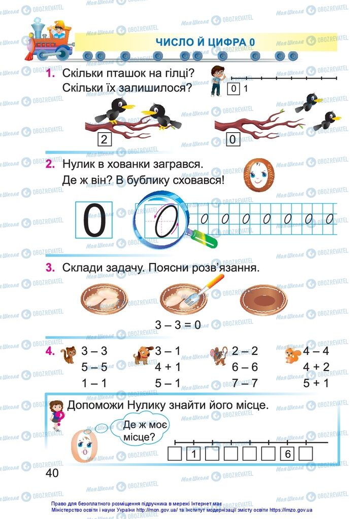 Підручники Математика 1 клас сторінка 40