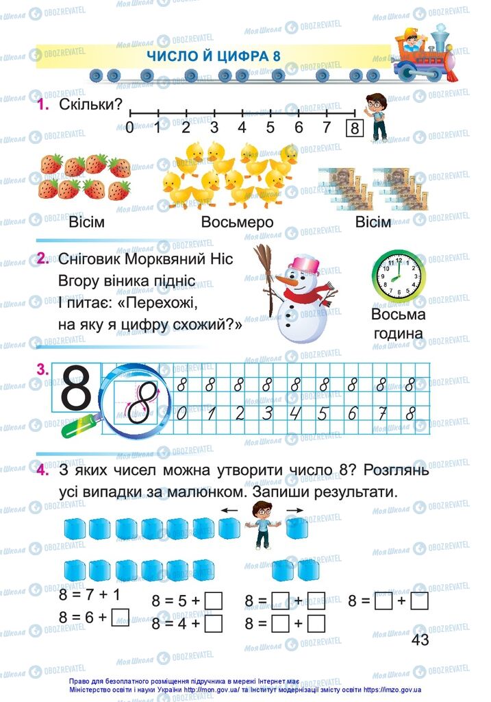 Учебники Математика 1 класс страница 43