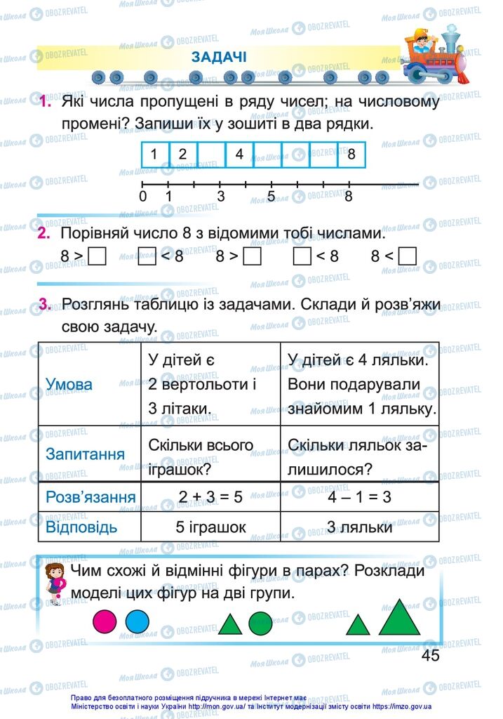 Підручники Математика 1 клас сторінка 45