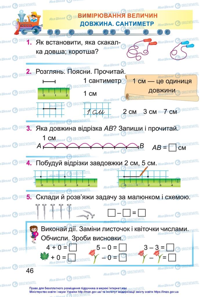 Підручники Математика 1 клас сторінка 46